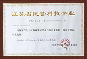  Private technology enterprise certificate